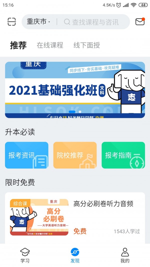 好老师升学帮 截图2