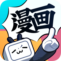 哔哩哔哩漫画旧版本可截图