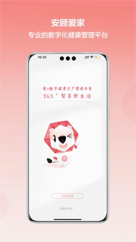 安顾爱家app 截图1