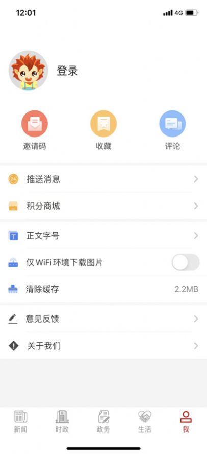 我言新闻app 截图2