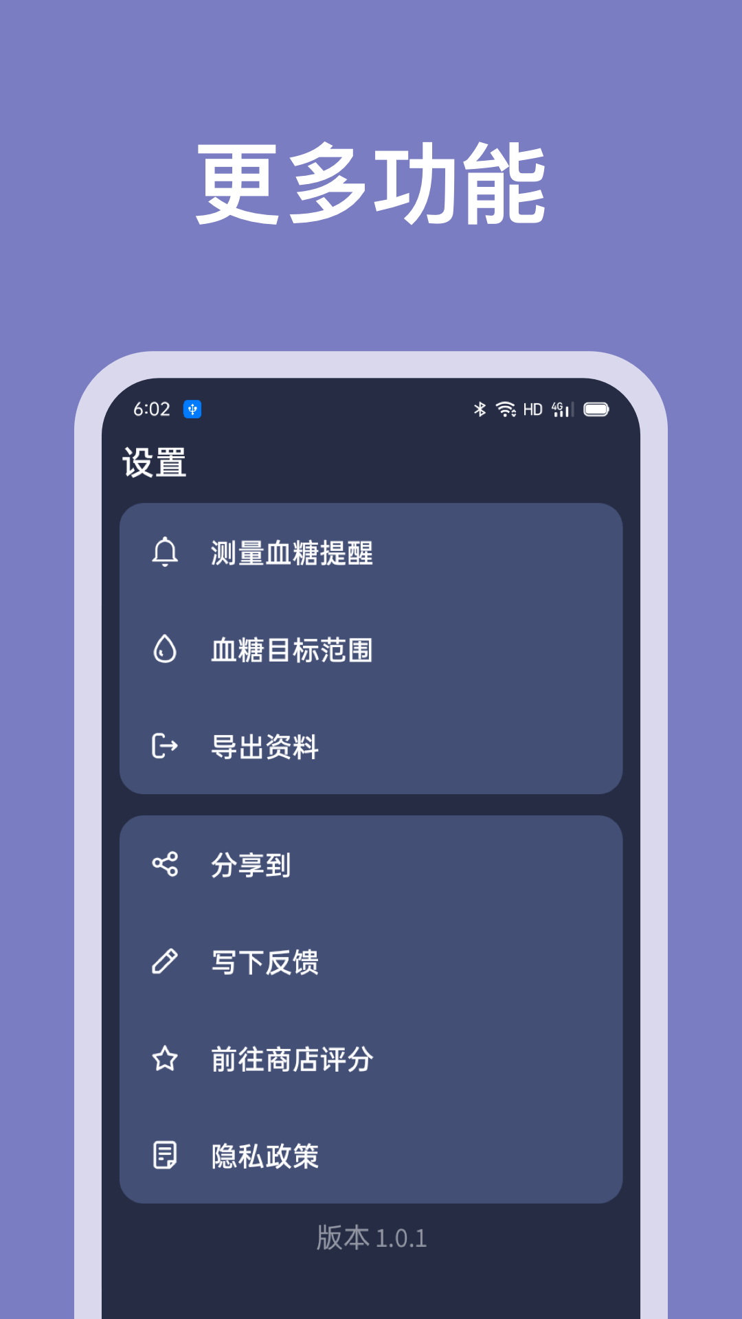 血糖记录助手app 截图2