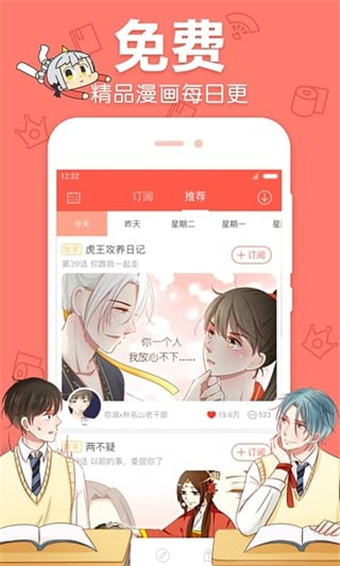 一库漫画 截图3