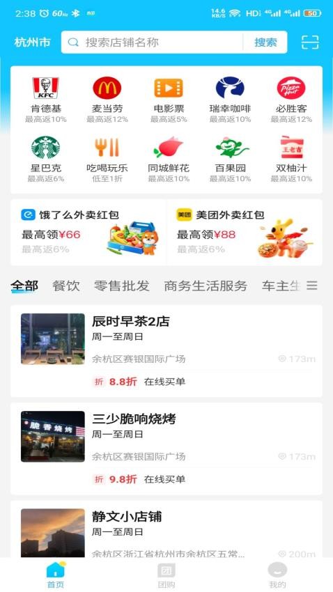 省团生活app 截图4