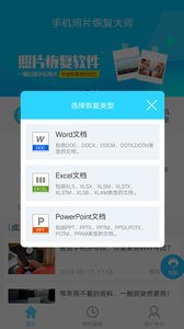 手机照片恢复大师 截图2