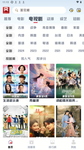 若惜影视TV版app 截图3