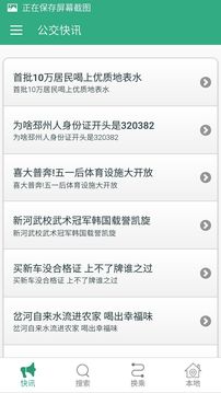 邳州公交最新版 截图1