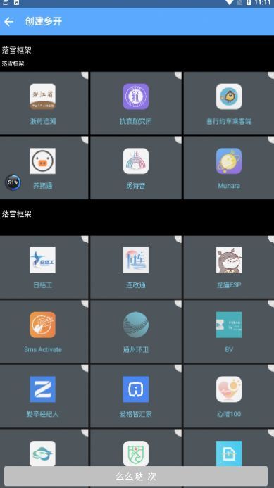 落雪框架app 截图3