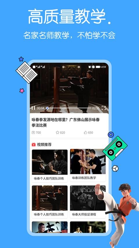 咏春拳中文版 截图5