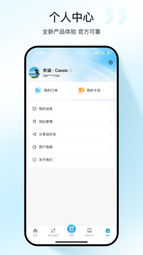 十堰公交app 截图1