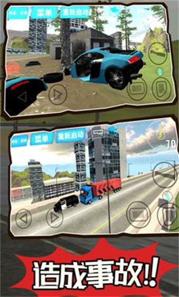 公路汽车碰撞模拟器最新版 截图4