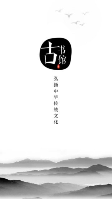 古书馆app 截图1