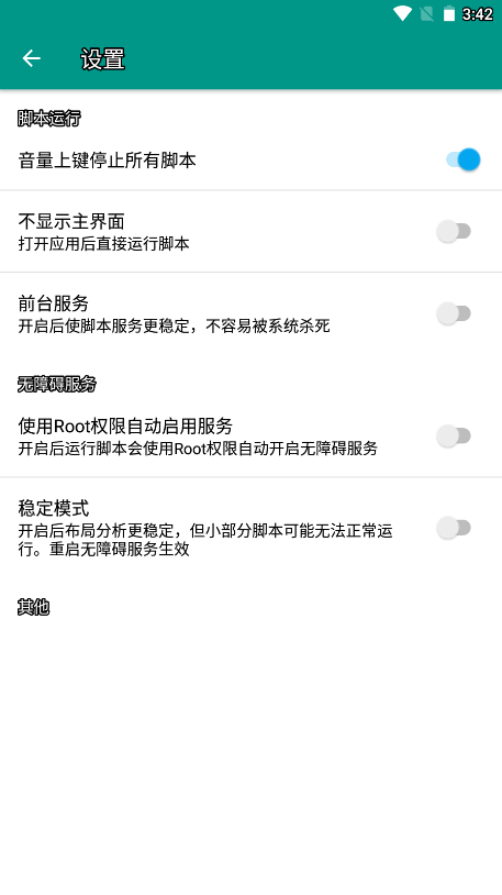 北觅Script自动弹琴 截图2