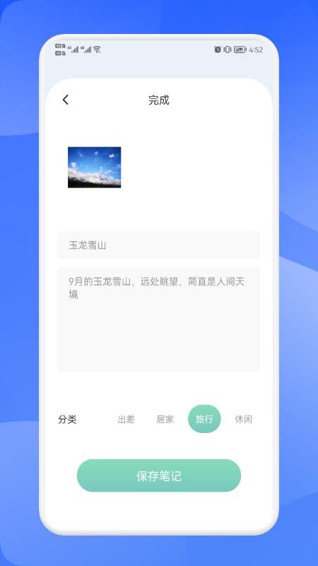 手写笔记本app 截图1