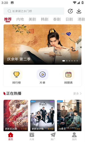 红叶影视官方版 截图3