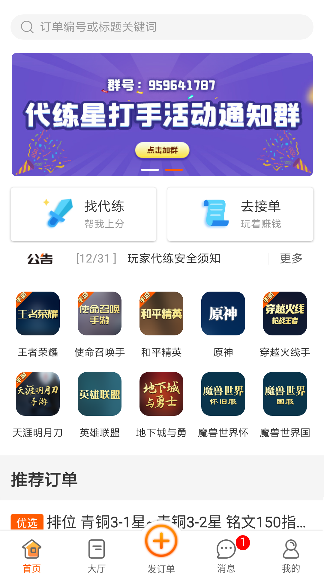 代练星 截图4