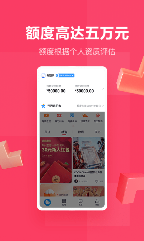 分期乐app 截图2