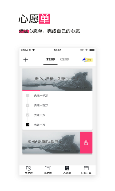 生命倒计时 截图2
