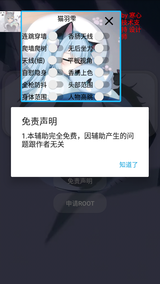 littlehelper小扳手辅助器(猫羽雫1.1) 截图1