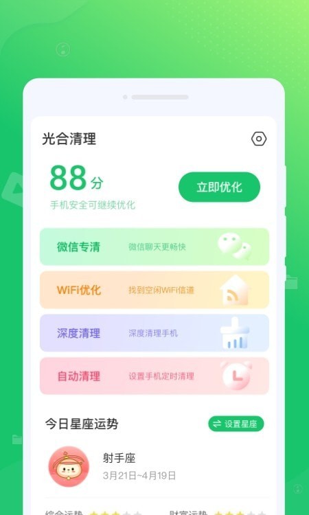 光合清理 截图1