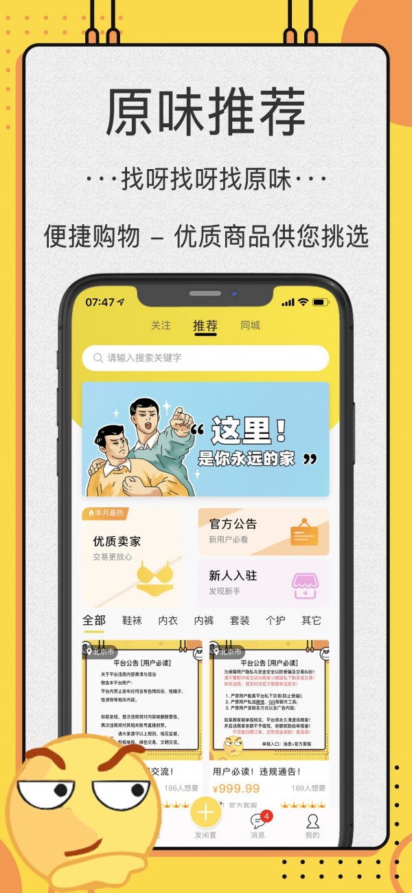 OK原味圈app 截图1