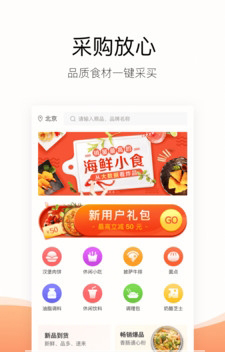 快驴进货 截图1