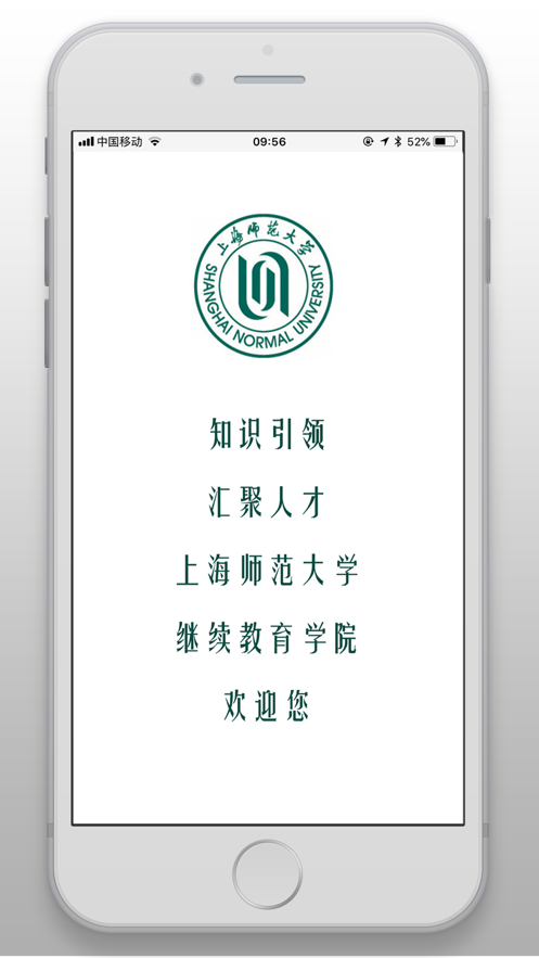 知汇师大app 截图1