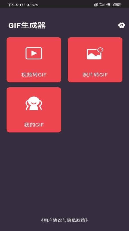 GIF生成器 截图3