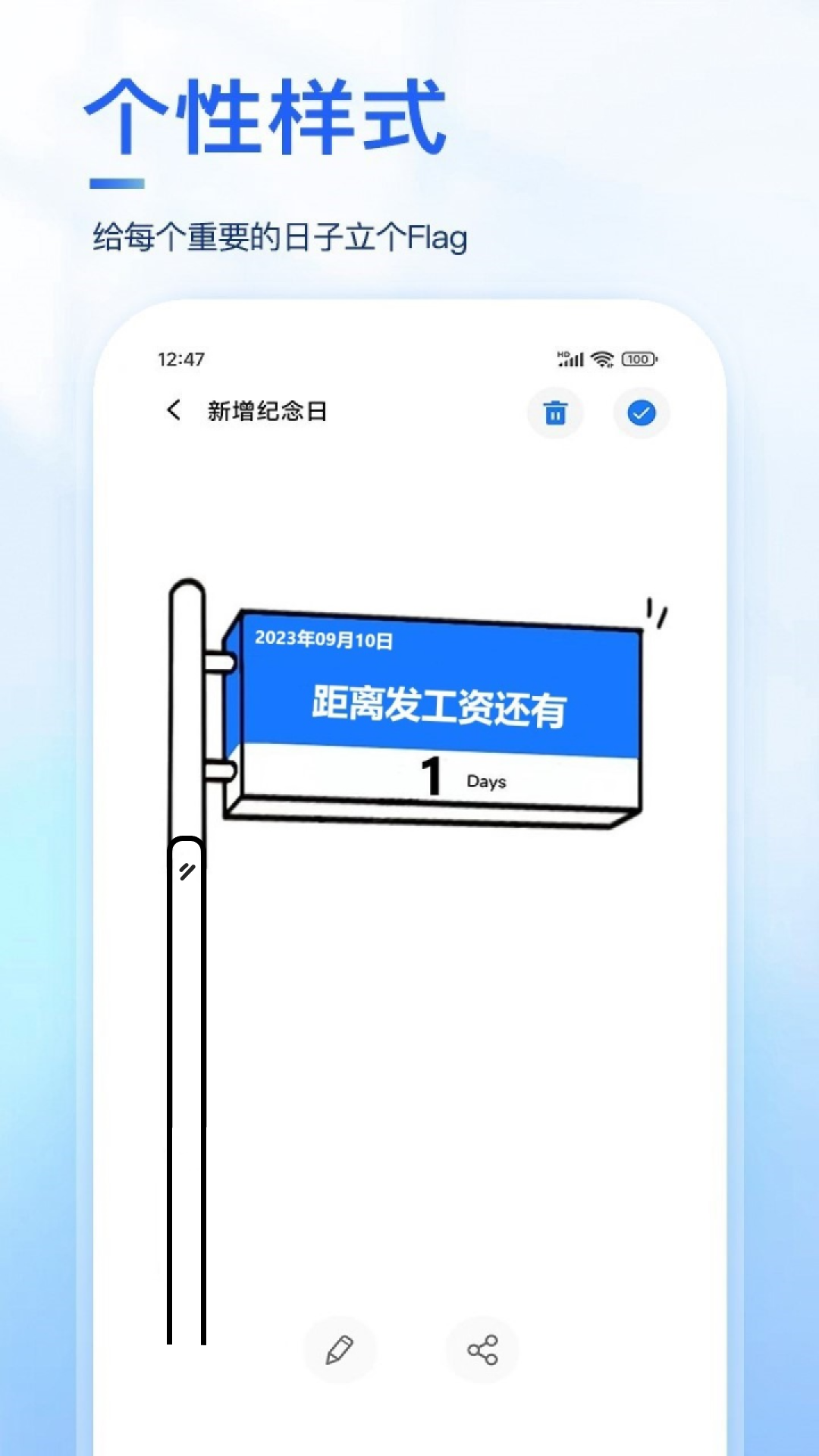 纪念日小组件软件 截图3