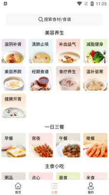 吃啥菜谱app 截图2