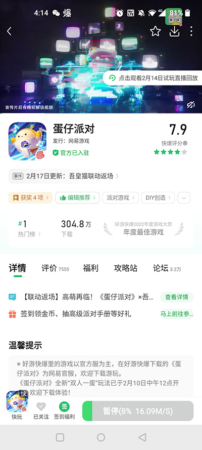 好游快爆app正版 截图4