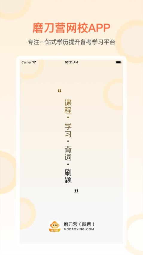 磨刀营网校app 截图4