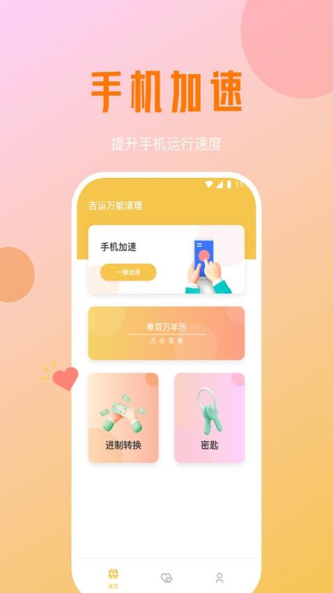 小鹿手机加速大师app 截图1