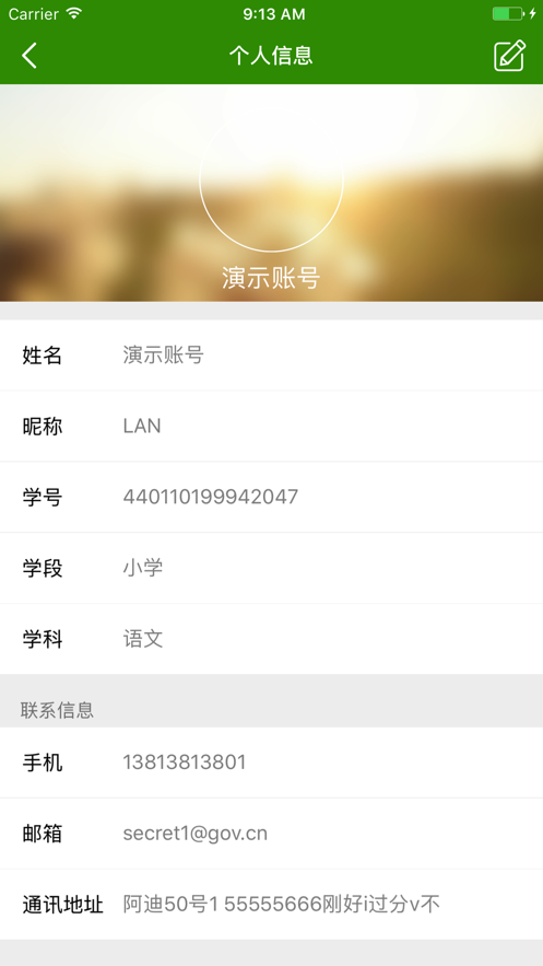 继教云课堂app最新 截图4