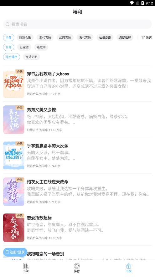 椿和小说app 截图4