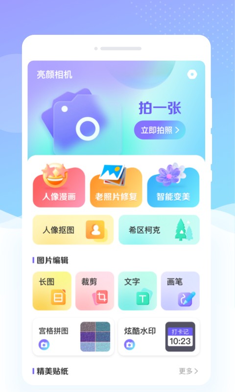 亮颜相机 截图3