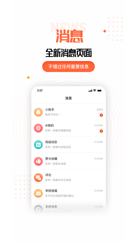 家长空间app 截图3