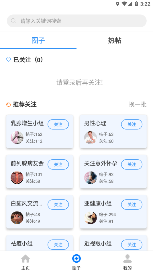 南海医学app 截图2