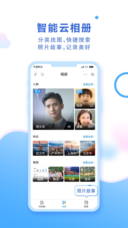 中国移动云盘app 截图4