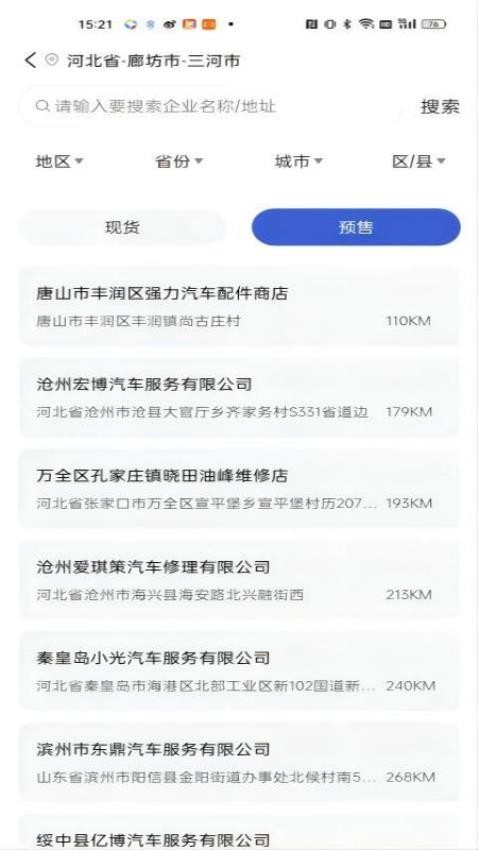 国机正品商城软件 v1.0.7 截图2