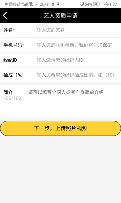 8号艺人 截图4