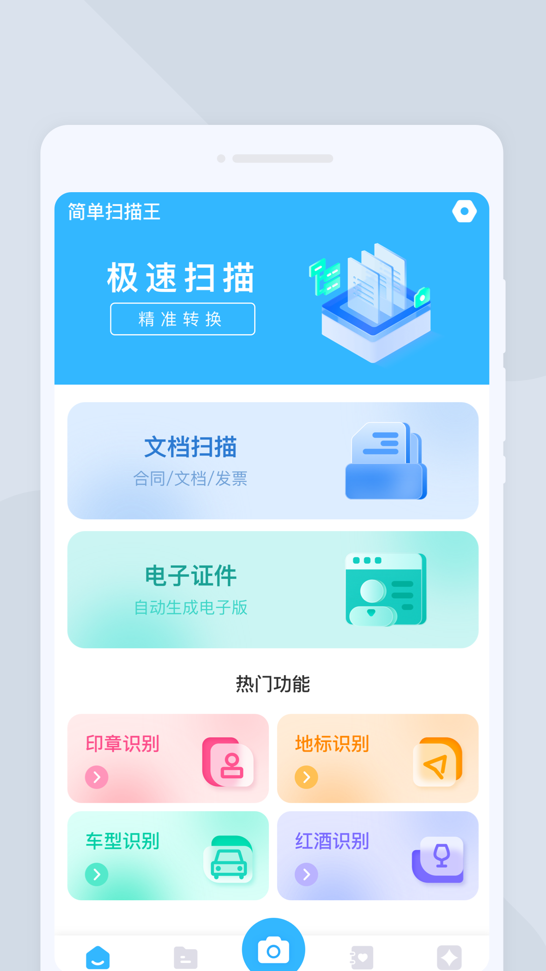 简单扫描王 截图1