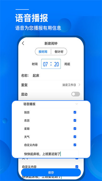 闹钟与提醒 截图5