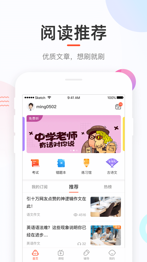 好分数app 截图4