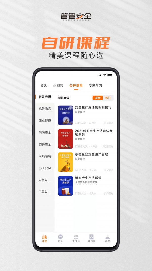 管管安全 截图2