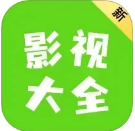 新影视大全