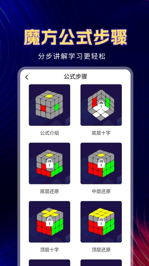 魔方教程 截图2