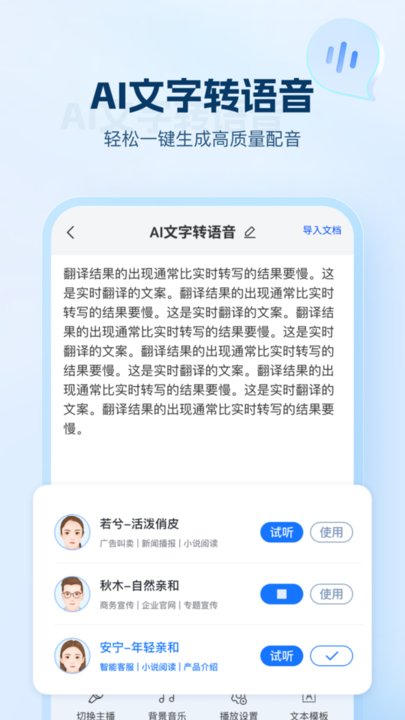 ai文字助手 截图1