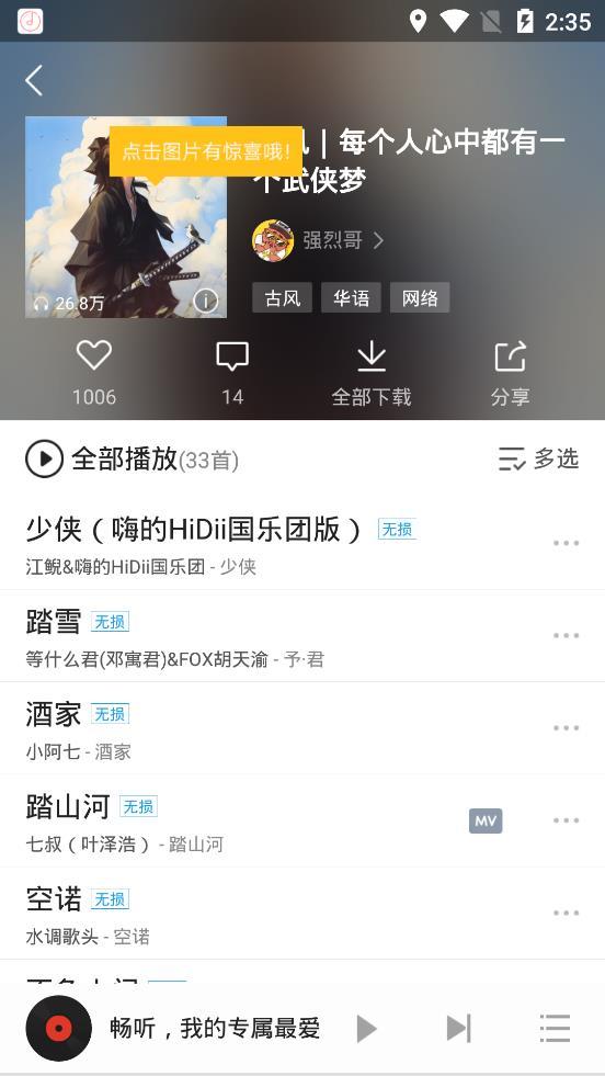 畅听音乐最新版 截图4