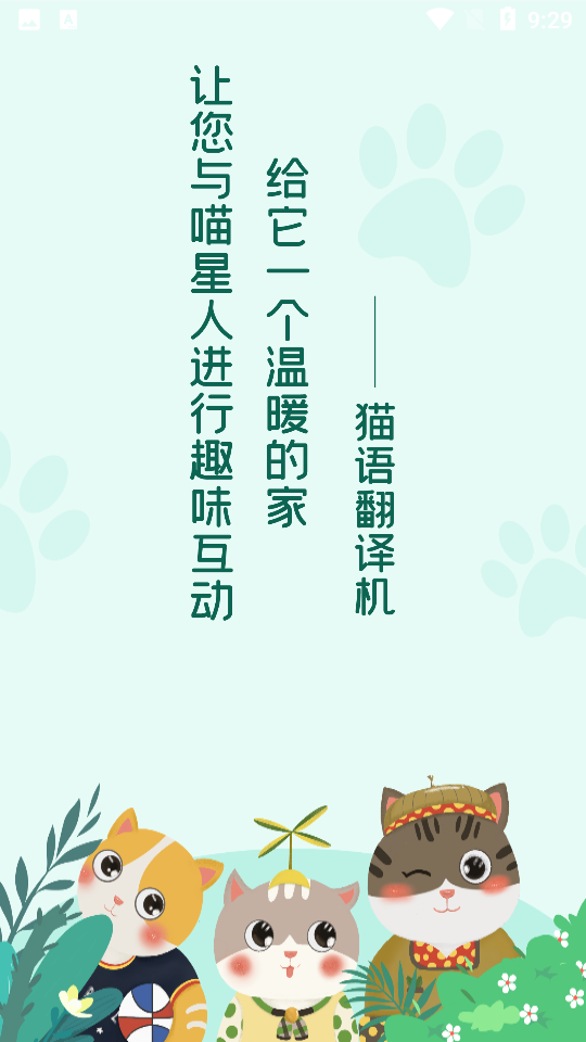 猫语翻译机免费版 截图1