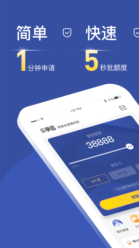 乐享借 截图2